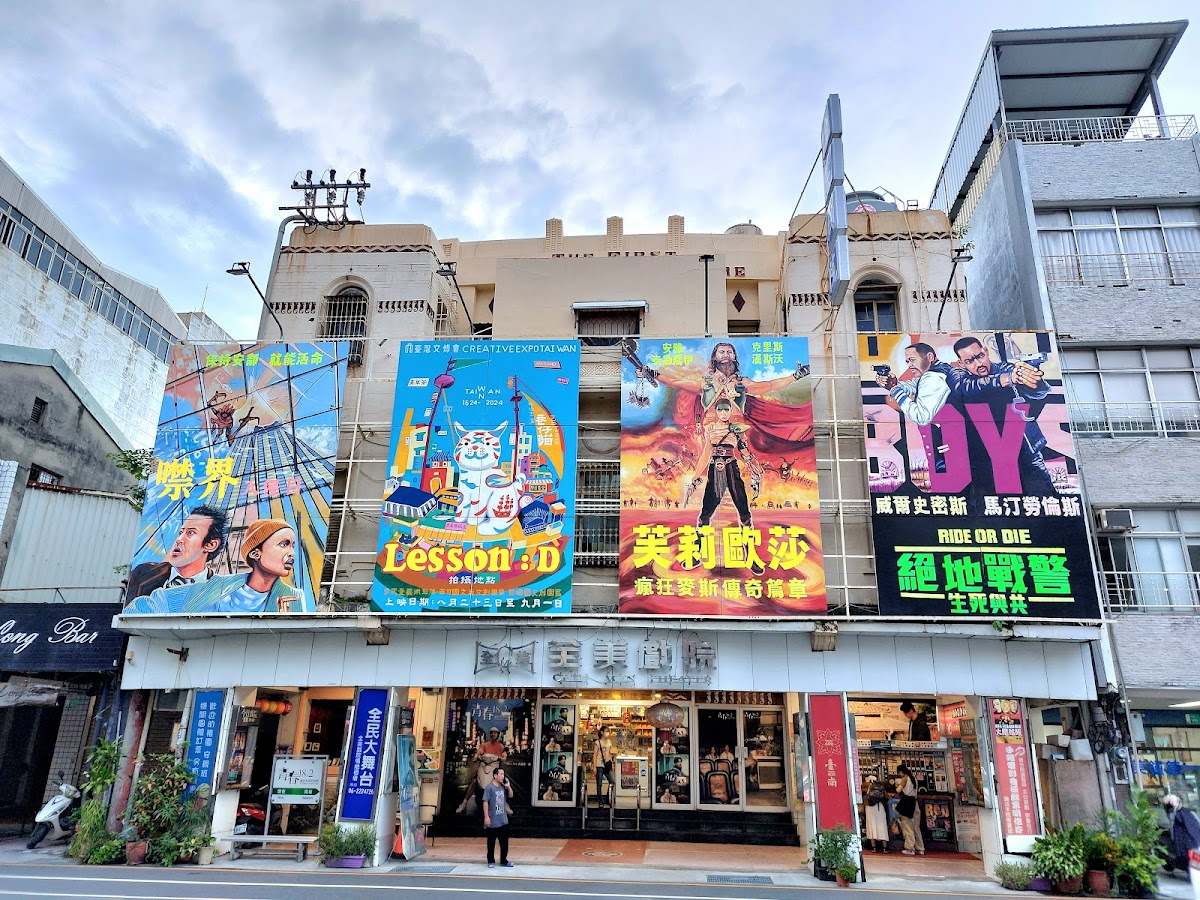 全美戲院