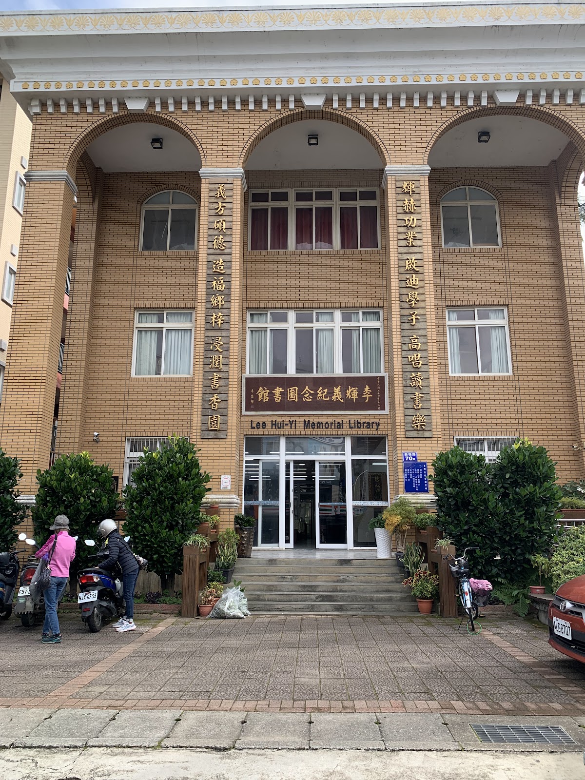 中壢新明國小李輝義紀念圖書館
