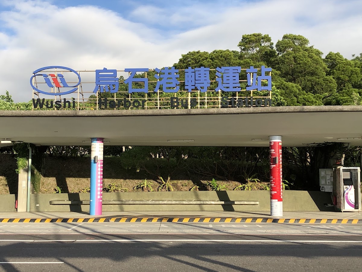 烏石港轉運站