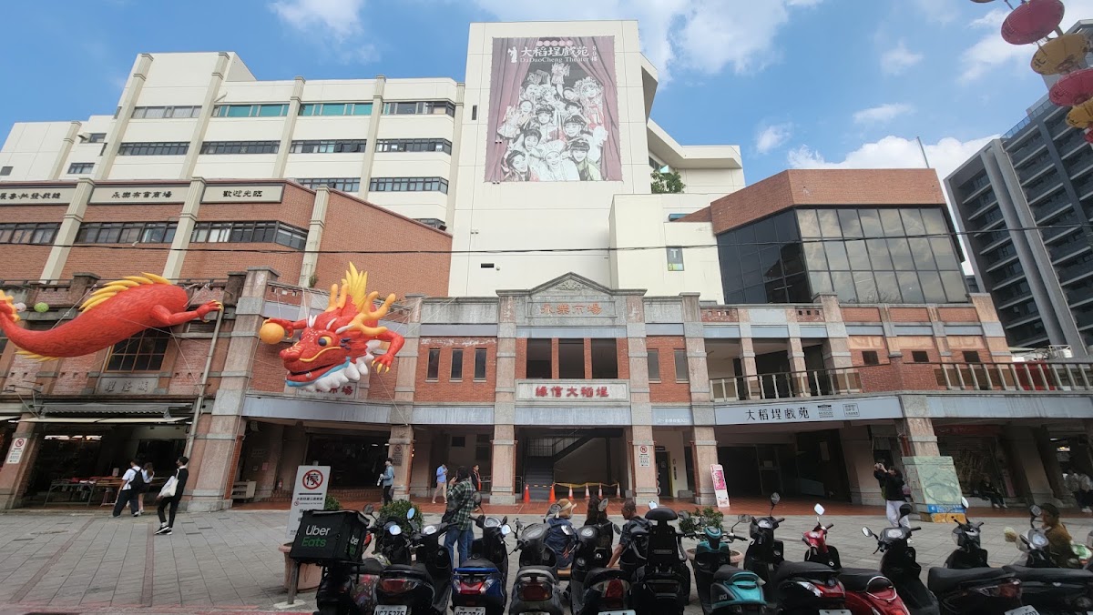 大稻埕戲苑曲藝場