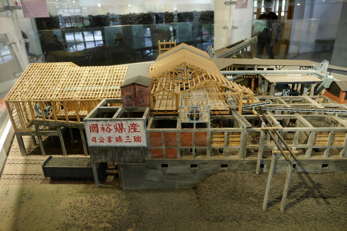 猴硐煤礦博物園區 願景館